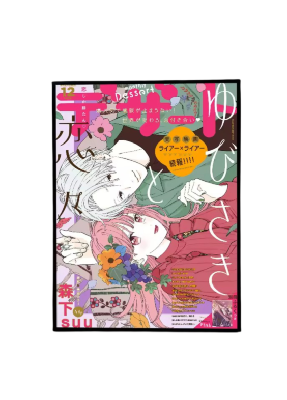 Anime A Sign Of Affection Yuki Itose And Itsuomi Nagi Paper Print Poster