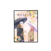 A Sign Of Affection Anime Itsuomi And Yuki Paper Print Poster