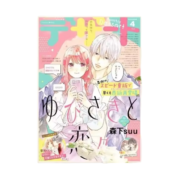 A Sign Of Affection Yubisaki To Renren Anime Painting Wall Art