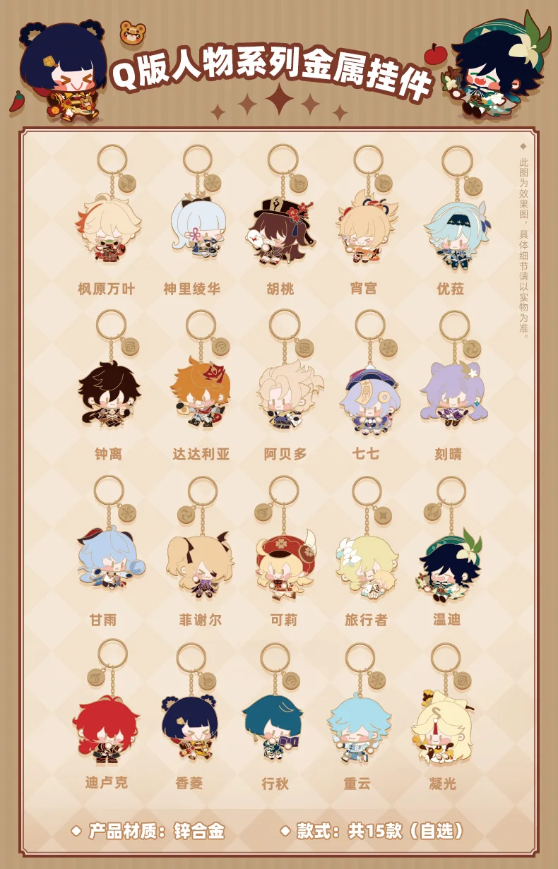 Sunsyea Genshin Impact Official Merch miHoYo Original Authentic Q Version Metal Keychain Pendant Kazuha Raiden Shogun Kokomi