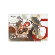 Anime Arknights Authentic Volume 5 Illustration Set