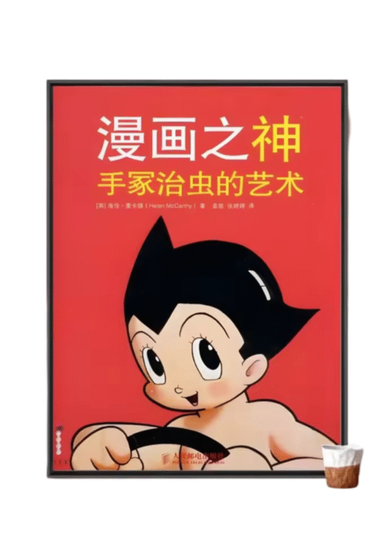 Anime Astro Boy The Art Of Osamu Tezuka: God Of Manga Poster Wall Art