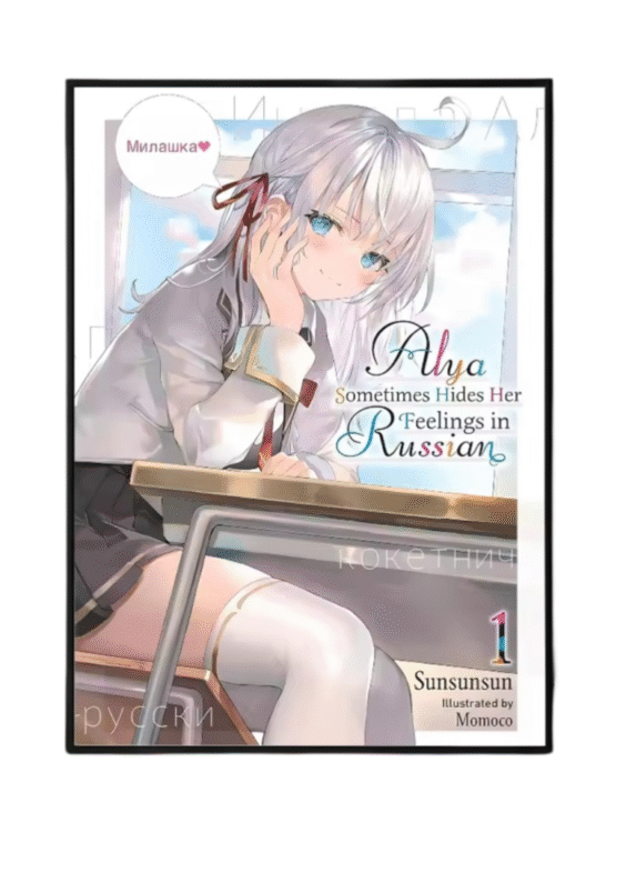 Alya Sometimes Hides Her Feelings In Russian Anime Alisa Mikhailovna Kujou Poster Wall Art