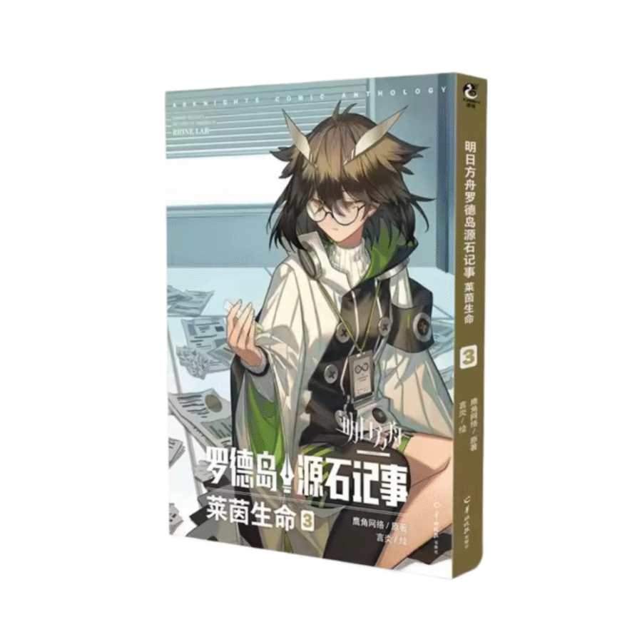 Anime Arknights Rhodes Island Silence Records Of Originium Rhine Lab 3 Comic Book Anime Arknights Rhodes Island Silence Records Of Originium Rhine Lab 3 Comic Book