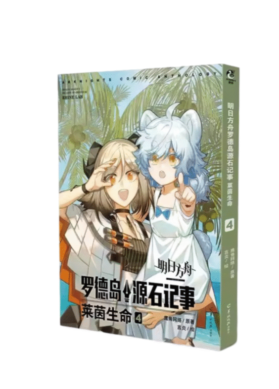 Anime Arknights Rhodes Island Ifrit Records Of Originium Rhine Lab 4 Comic Book