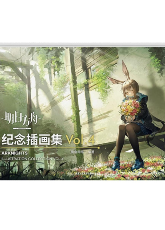 Anime Arknights Volume 4 Authentic Illustration Set