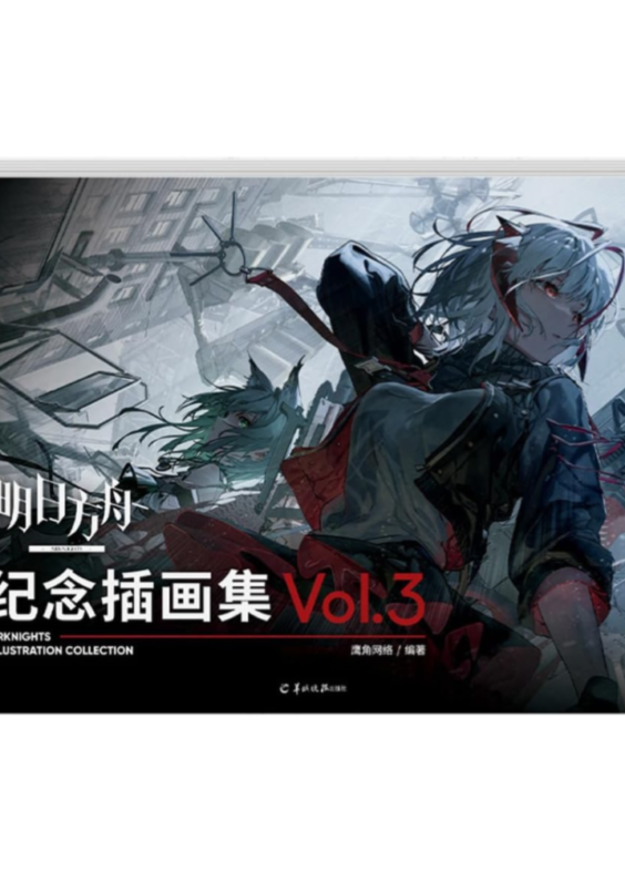 Anime Arknights Volume 3 Authentic Illustration Set