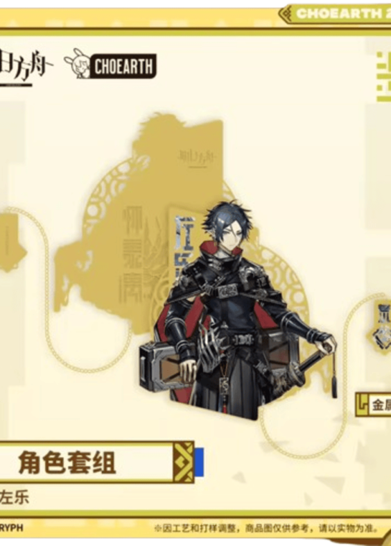 Anime Arknights Zuo Le Bookmark Stamp Set