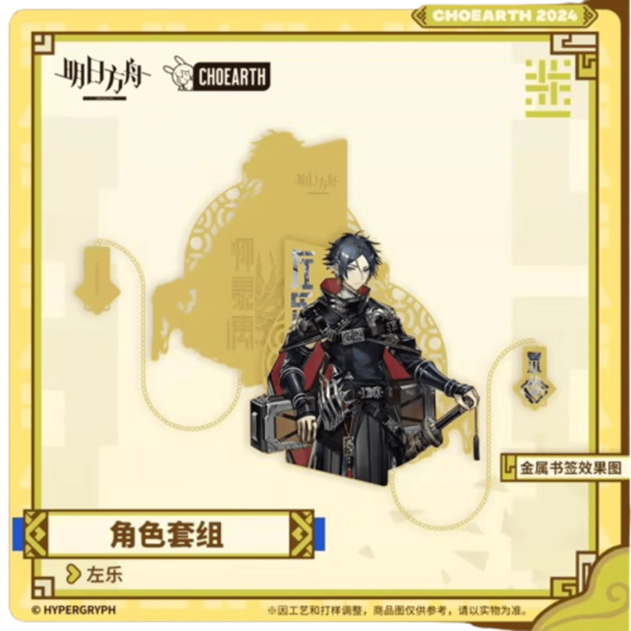 Anime Arknights Zuo Le Bookmark Stamp Set Anime Arknights Zuo Le Bookmark Stamp Set