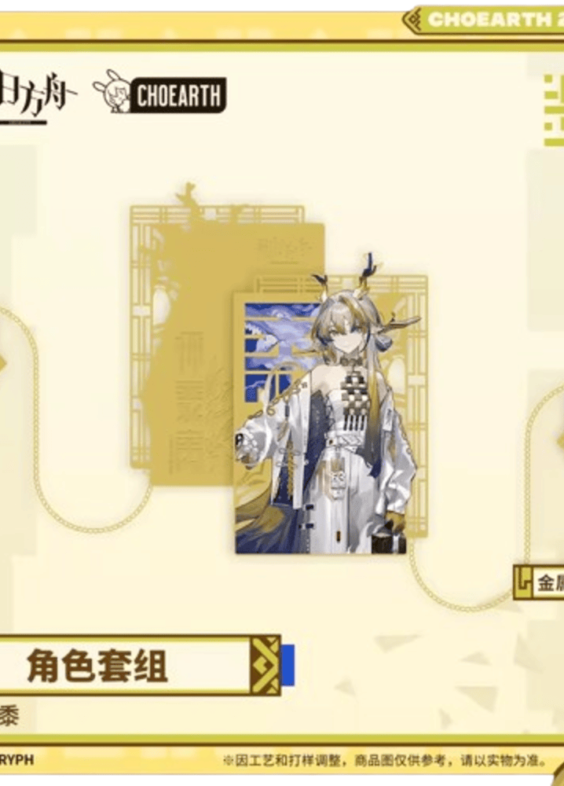 Anime Arknights Shu Bookmark Stamp Set