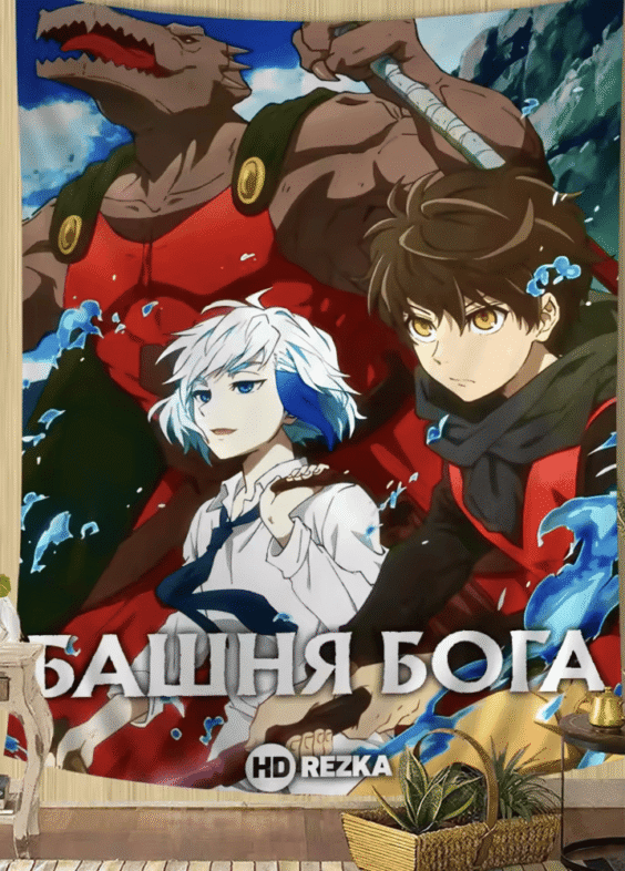 Anime Tower Of God Polyester Room Decor