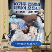 Tower Of God Anime Polyester Room Decor