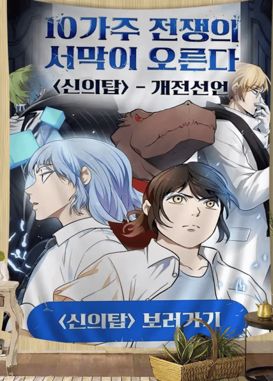 Tower Of God Anime Polyester Room Decor